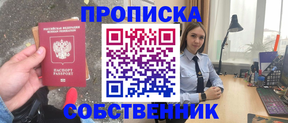 прописка поиск в Гае
